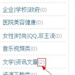 织梦增加统计栏目文章数的方法