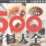 500酱料大全(PDF扫描版)