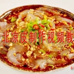 风味凉皮米皮制作-川北凉皮制作视频教程