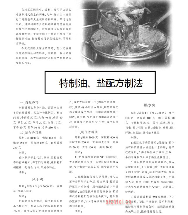 特制油、盐配方.jpg