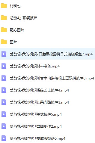 西式餐点披萨的详细做法视频