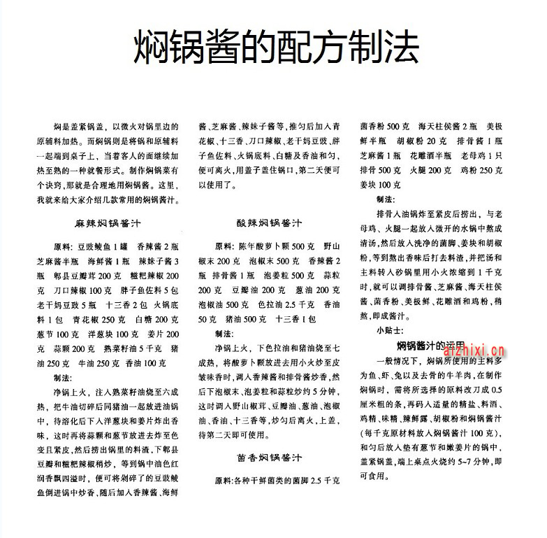 焖锅酱配方wz.jpg