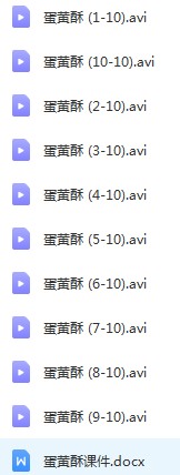 流心蛋黄酥视频教程及配方
