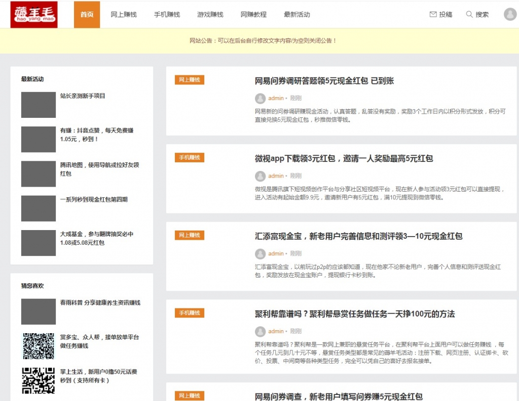 WordPress薅羊毛资讯自动采集网站整站源码下载