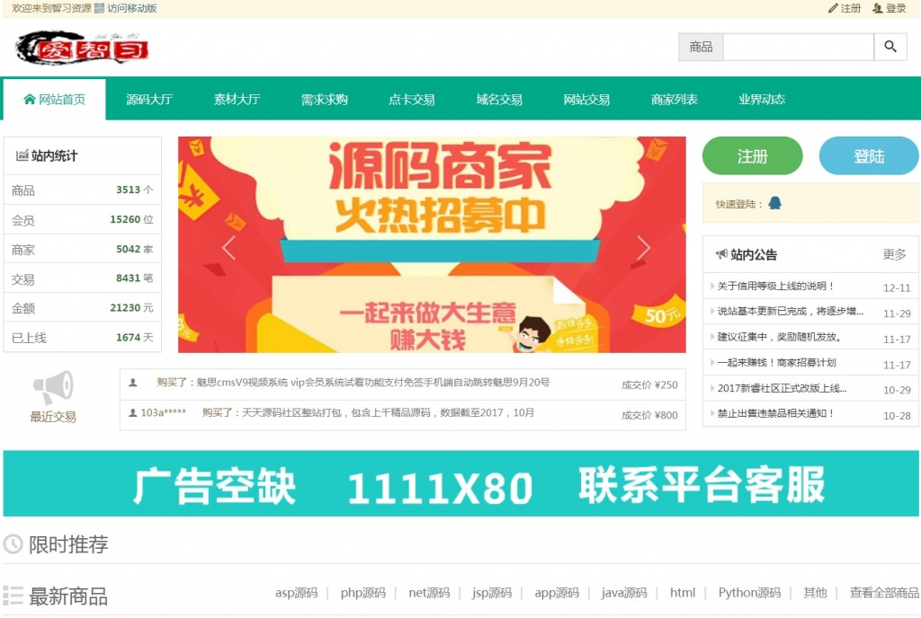 NZ源码交易平台虚拟交易系统(商家版)