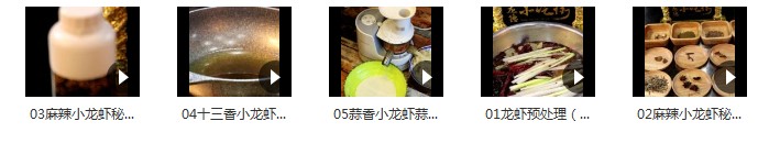小龙虾小料制作